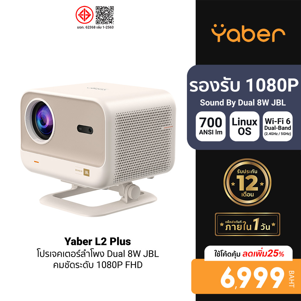 Yaber L2 Plus โปรเจคเตอร์ 1080P FHD 700 ANSI Lumens Sound by JBL ปรับภาพอัตโนมัติ พกพาง่าย ประกัน 1 ปี
