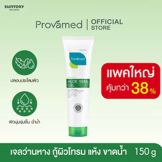Provamed Aloe Vera Gel 150G โปรวาเมดเจลสารสกัดว่านหางจระเข้ออร์แกนิค 100% 150g