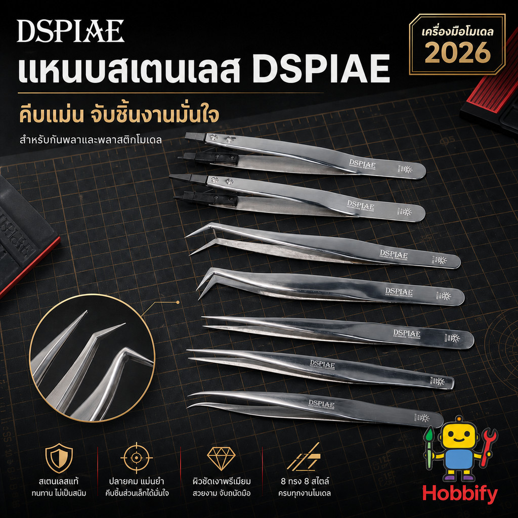 DSPIAE AT-TZ Precision Tweezers แหนบสเตนเลส คีมหนีบ ที่คีบชิ้นงาน สำหรับกันพลา กันดั้มและพลาสติกโมเดล