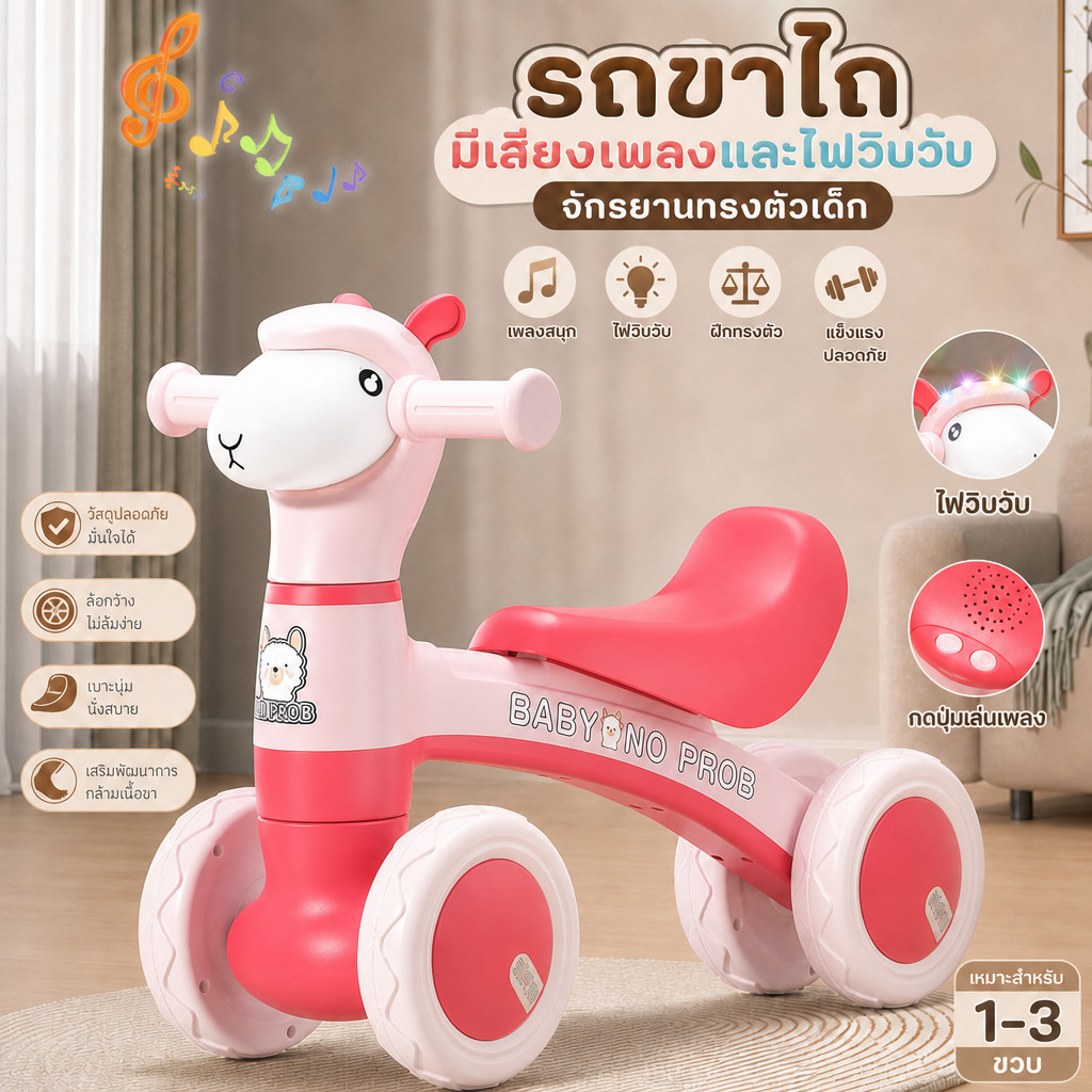 รถขาไถ ขาไถเด็ก มีเสียงเพลงและไฟวิบวับ จักรยานทรงตัวเด็ก จักรยานขาไถมินิ รถหัดเดินเด็ก มี 4 สีให้เลือก