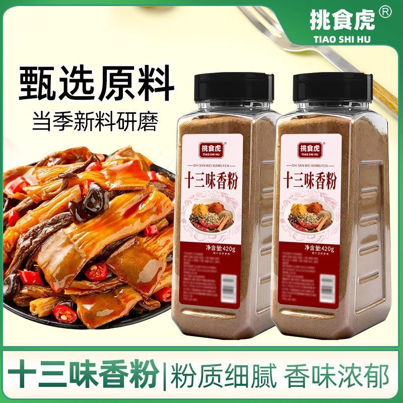 十三味香粉调料五香粉卤肉包子饺子五香粉腌料家用商用调味瓶2608012 Thirteen-flavor seasoning powder, five-spice powder for braised 