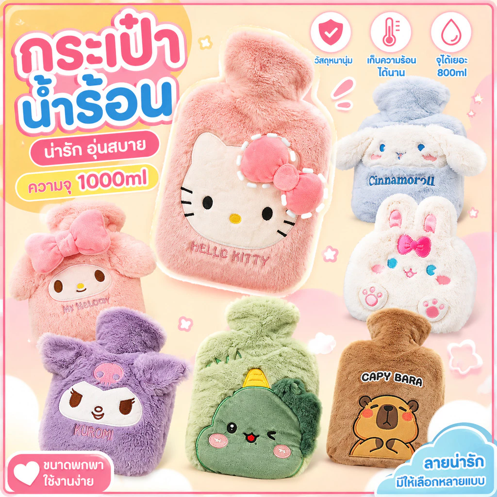 กระเป๋าน้ำร้อน ลายการ์ตูนน่ารัก คลายหนาวแก้ปวดเมื่อย 500/750/1000ML บรรเทาอาการปวดประจำเดือน ถุงประคบร้อน