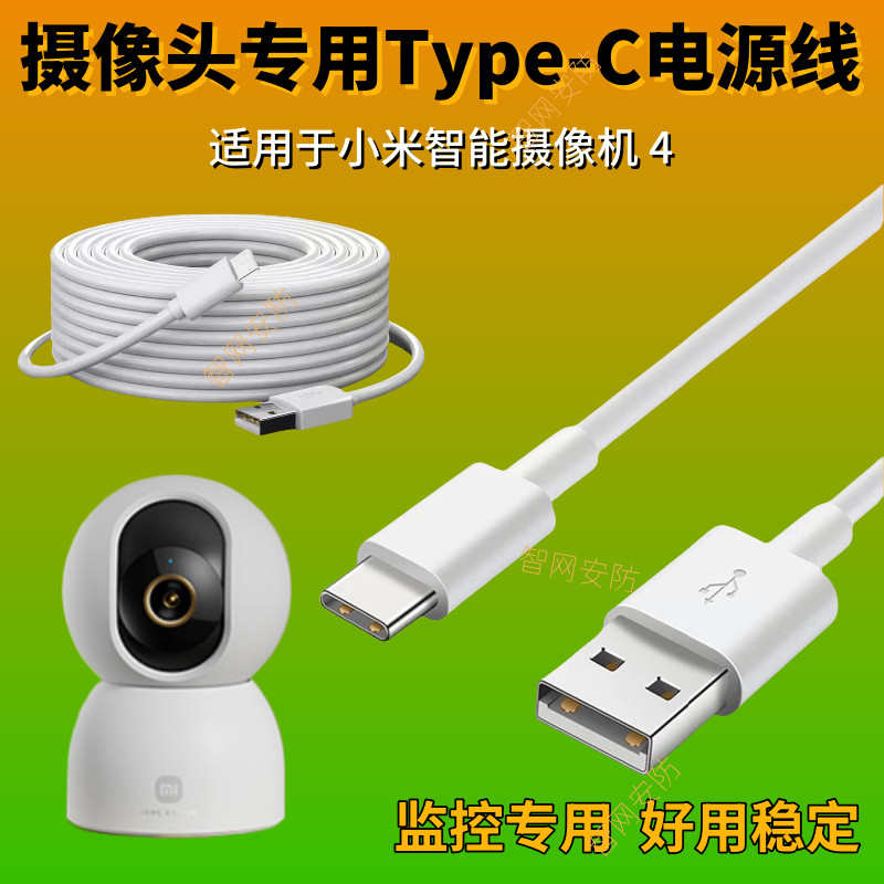เหมาะสําหรับ Xiaomi C700 สายไฟกล้อง Xiaomi กล้อง c700 สายไฟขยาย type-c ปลั๊ก 5v2a