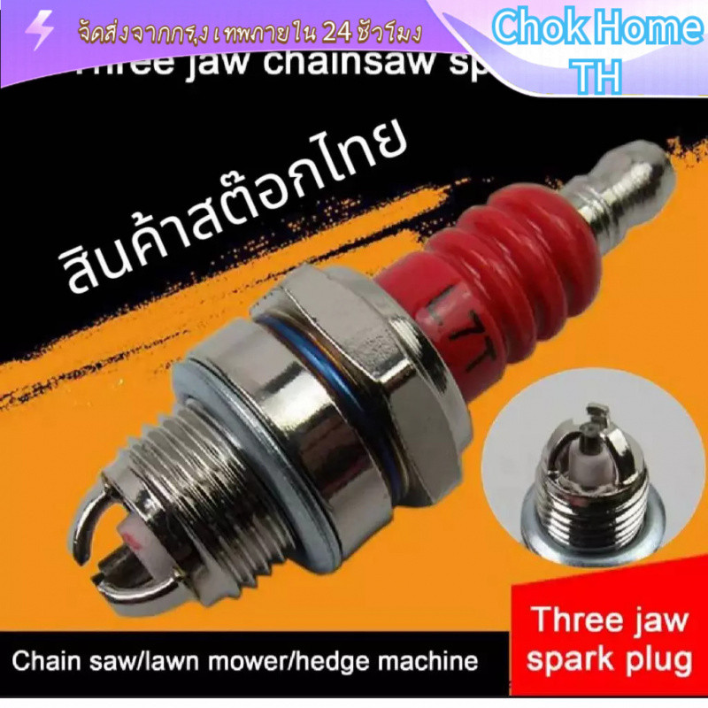 [COD] หัวเทียน L7T L7T เครื่องพ่นยา MS170 อายุการใช้งานยาวนาน แม่นยำ