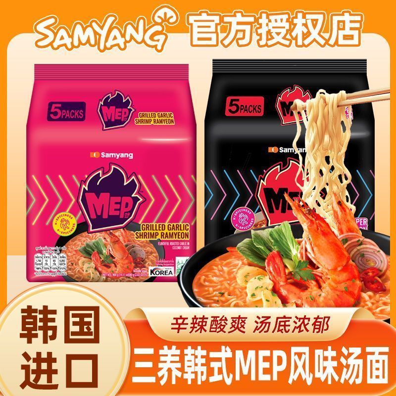 韩国三养MEP鸡面蒜香鲜虾黑椒鸡肉方便面韩国夜宵泡面速食2608012 Korean Samyang MEP Chicken Noodles Garlic Flavor Shrimp Black Pe