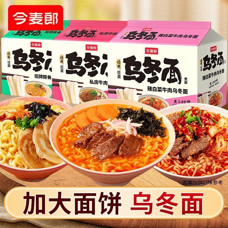 【今麦郎】乌冬面辣白菜牛肉粗面条方便面待煮食豚骨乌冬面日式拉面2608012 【Jinmailang】Udon noodles with spicy kimchi and beef, instant 