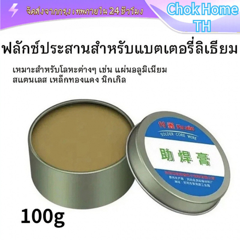 [COD] ขี้ผึ้งบัดกรี 100g ปลอดภัย ไม่กัดกร่อน ใช้กับงาน DIY อิเล็กทรอนิกส์
