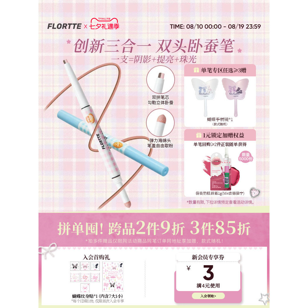 FLORTTE/FLORTTE FLORTTE Double-Headed Lying Silkworm Pen Double Color Matching Brightening to Shadow