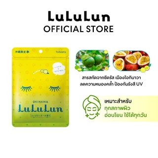(ซอง 7 แผ่น) LuLuLun Premium Okinawa Citrus Face Mask ลูลูลูน แผ่นมาสก์ ผิวกระจ่างใส ป้องกันรังสีuv ซีทรัส เมืองโอกินาวา