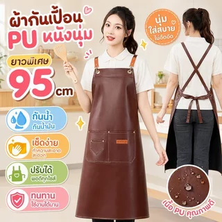 เหมาะกับใส่ทํางาน กันน้ําและน้ํามัน 100% ผ้ากันเปื้อนหนังนุ่ม PU ชุดกันเปื้อน 95-118cm ใช้ตัดหญ้าได้