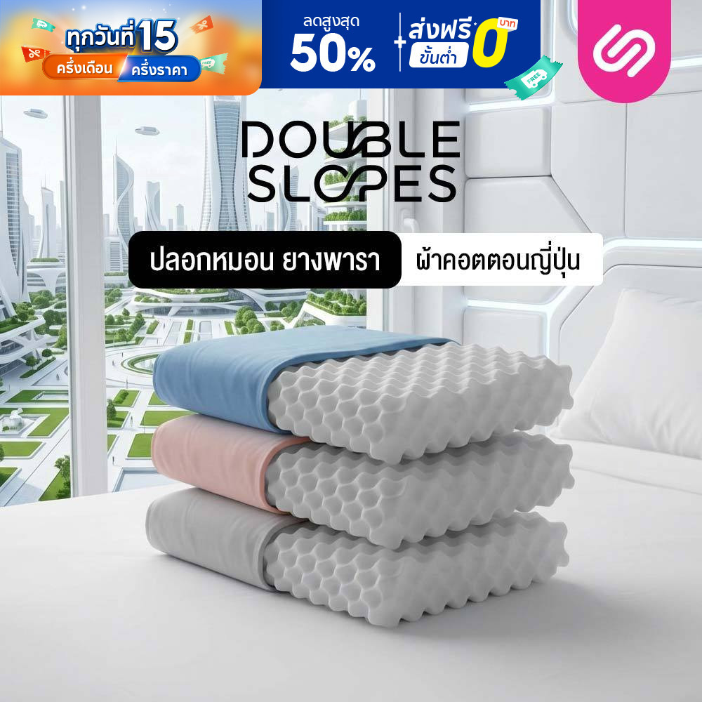 SiamLatex ปลอกหมอนยางพารา Double Slopes Cover Case รุ่น Colo