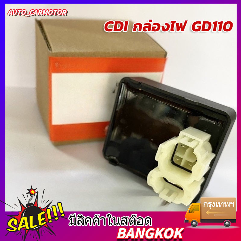 COD ชุดซีดีไอCDI กล่องไฟ GD110