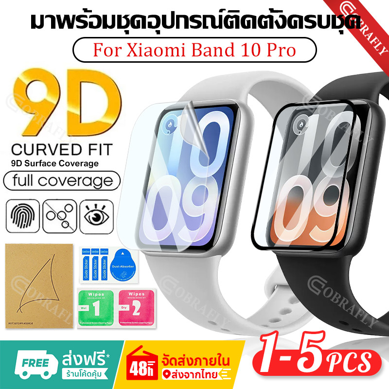 ส่งด่วน 1-5PCS Hydrogel / 3D ฟิล์มป้องกันสําหรับ Xiaomi Mi Band 10 Pro ไม่ใช่กระจกนิรภัย ฟิล์มกันรอยหน้าจอ