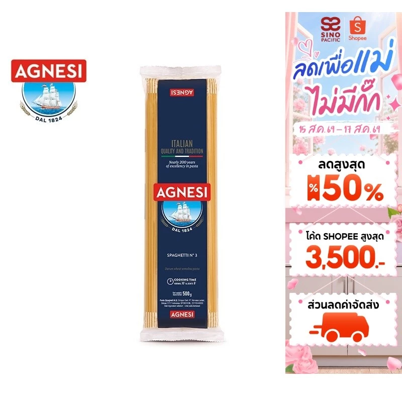 Agnesi Spaghetti No.3 แอคเนซี สปาเก็ตตี้ เบอร์ 3 พาสต้าเส้นกลม 500 กรัม