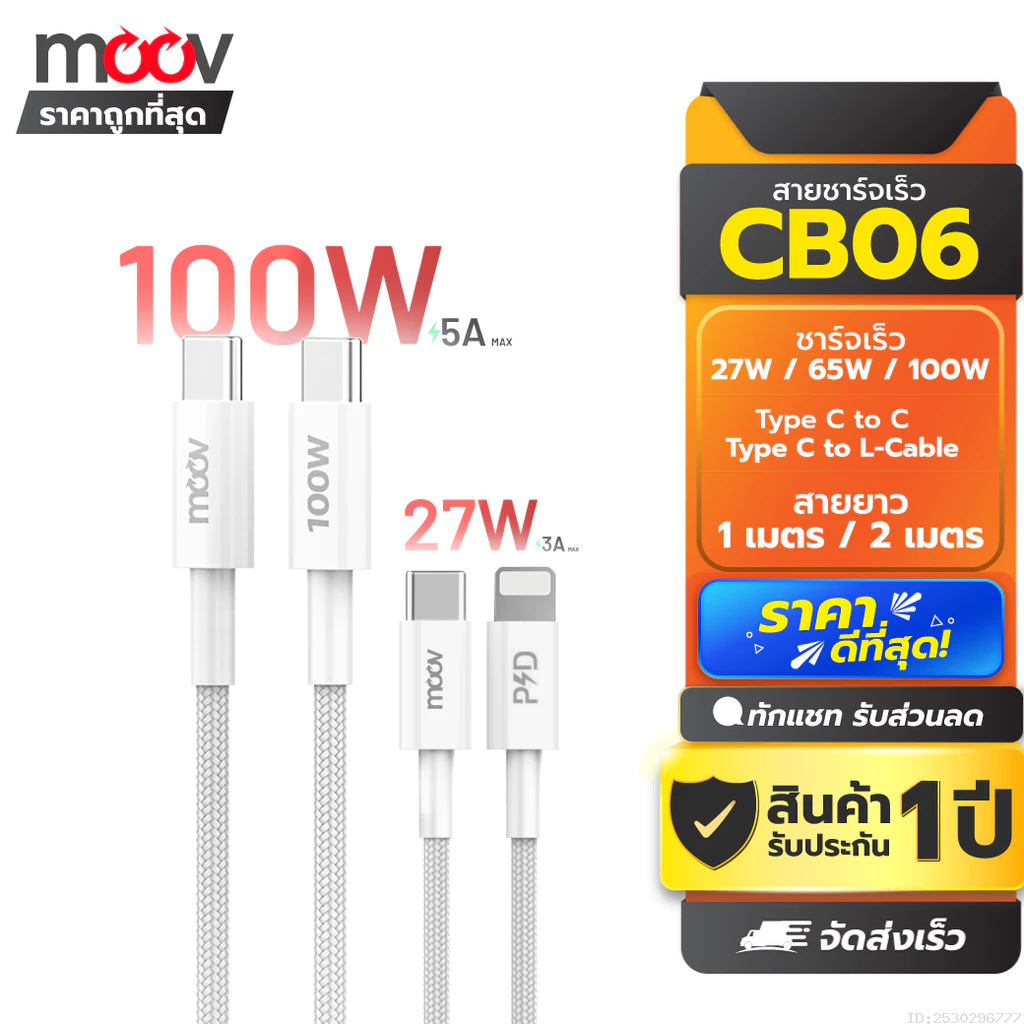 [ส่งด่วน] Moov CB06 สายชาร์จเร็ว 27W 65W 100W Type C to C 5A C to L 3A PD สำหรับ iPhone Samsung Fast Charge