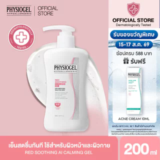 PHYSIOGEL RED SOOTHING AI CALMING GEL 200ML ฟิสิโอเจล เรด ซูตติ้ง เอไอ คาล์มมิ่ง เจล 200 ml.