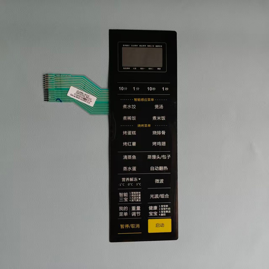 แผงปุ่มสัมผัส Galanz G80F23CN3XL-R6K (G2) เตาอบไมโครเวฟคลื่นแสงบ้านอัจฉริยะ