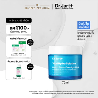 Dr.Jart+ Vital Hydra Solution™ Hydro Plump Overnight Mask- โอเวอร์ ไนท์ มาสก์ ผิวอิ่มฟูเพียงข้ามคืน