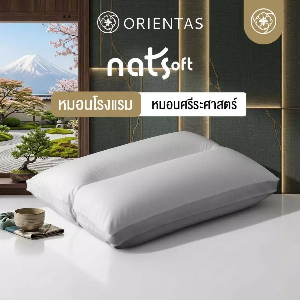 Orientas หมอนเพื่อสุขภาพ แบบลอนคลื่น Natsu Soft รุ่นนิ่มกว่าปกติ เทคโนโลยี Double Wave รองรับต้นคอ