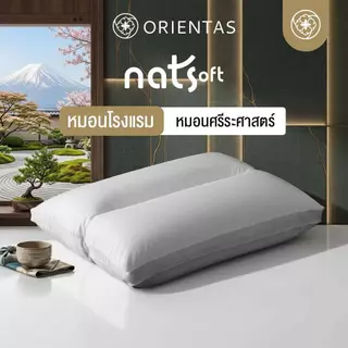 Orientas หมอนเพื่อสุขภาพ แบบลอนคลื่น Natsu Soft รุ่นนิ่มกว่าปกติ เทคโนโลยี Double Wave รองรับต้นคอ