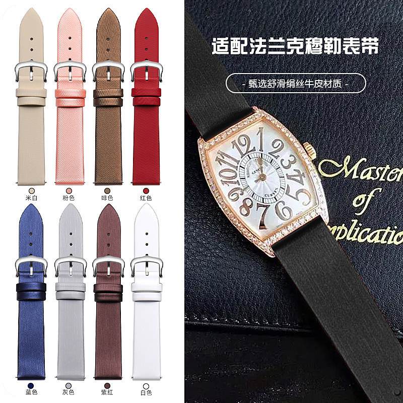 สายไหมผู้หญิง เหมาะสําหรับ Frank Muller Barrel LADIESLONG ISLAND สายนาฬิกา ASD0816