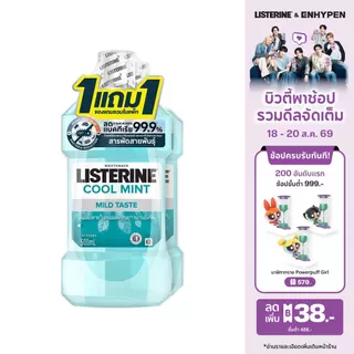 [1แถม1] ลิสเตอรีน น้ำยาบ้วนปาก คูลมินต์ ซีโร่ 500 มล. [Buy 1 get 1 free] Listerine mouthwash Coolmint zero500 ml.