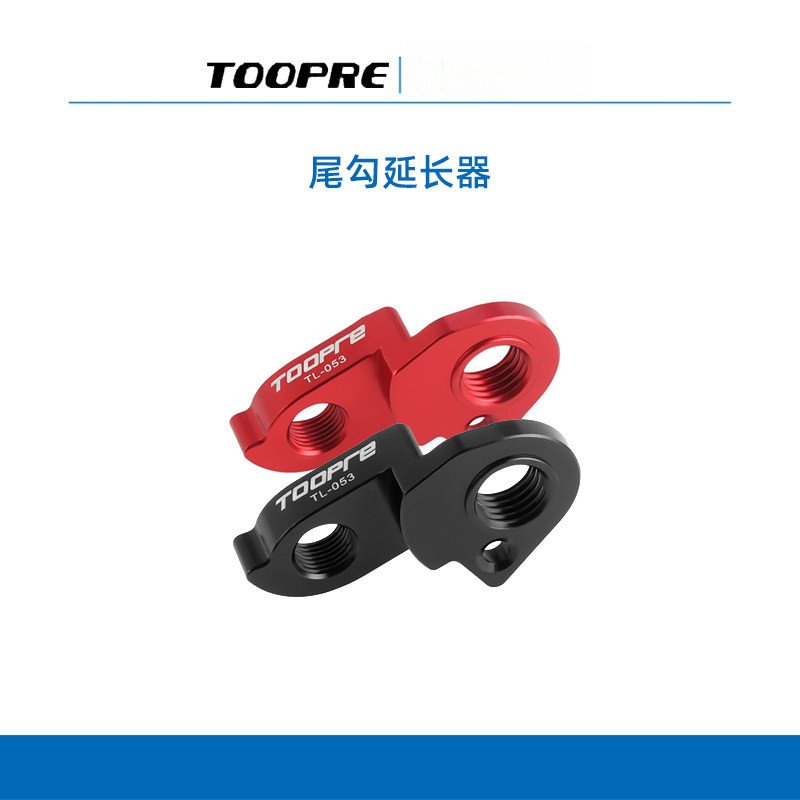 TOOPRE จักรยาน Derailleur Hanger Extender สําหรับ XDS AD300/AD350/AD500/RS360/RS450/GT3/GT350 ฯลฯ