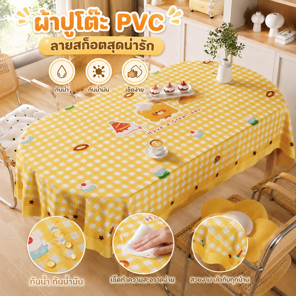 [พร้อมส่ง] ผ้าปูโต๊ะ ผ้าปูโต๊ะกินข้าว ผ้าปูโต๊ะ PVC ลายสก็อต สไตล์มินิมอล กันน้ำ กันน้ำมัน กันเปื้อน เช็ดง่าย