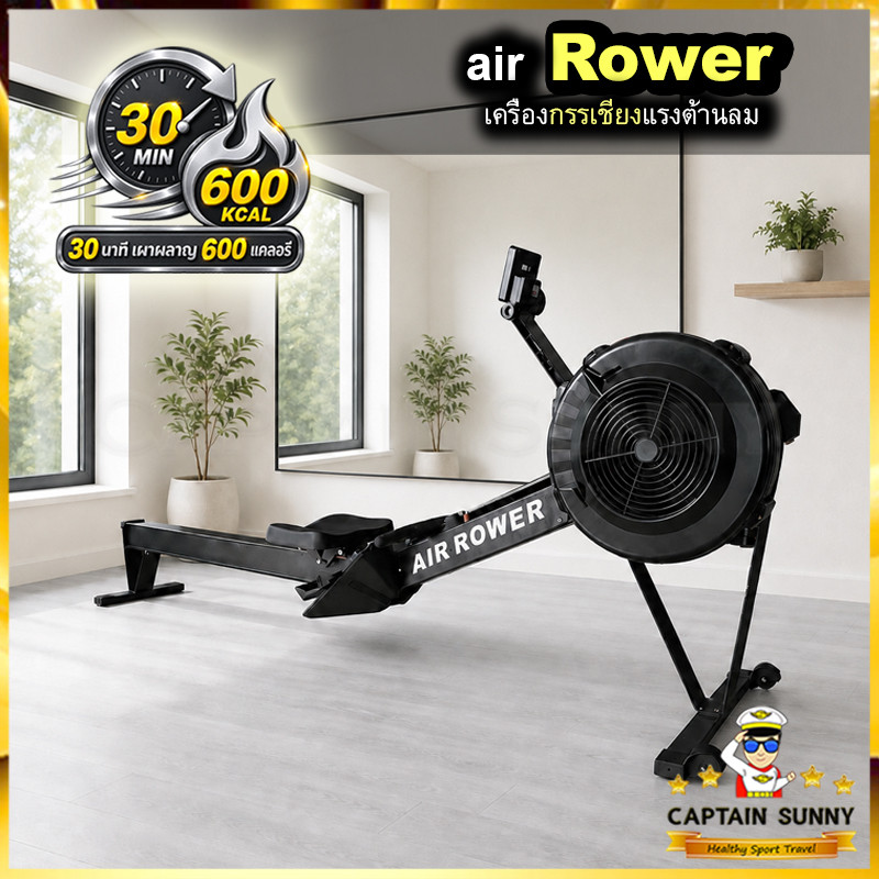 Air Rower Machine - เครื่องกรรเชียงบก ปรับแรงต้านได้ 10 ระดับ