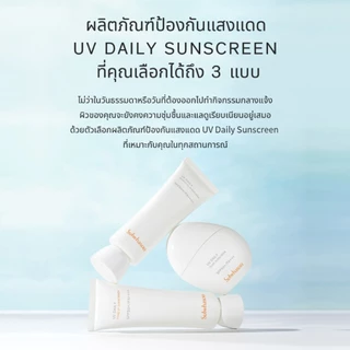 SULWHASOO UV Daily Sunscreen SPF 50+/ PA+++ 50ml./30ml. โซลวาซู ครีมกันแดด สูตรเอสเซนเชียล/โทนอัพ