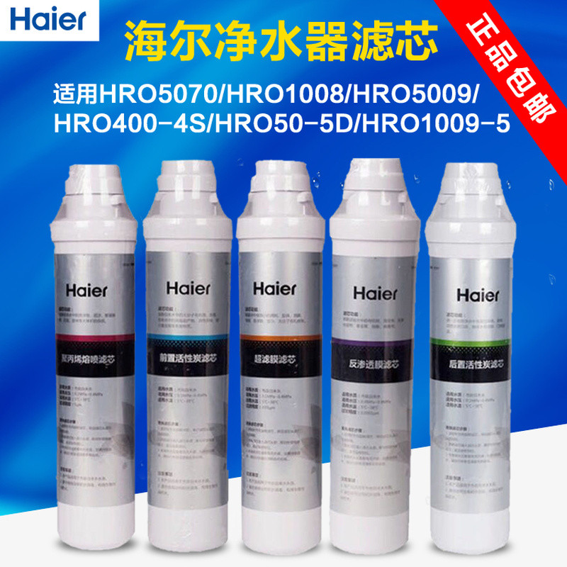 ไส้กรองเครื่องกรองน้ำไฮเออร์ รุ่น HRO1008-5A/B/E/1009/5009/5070/201/202-4/1688