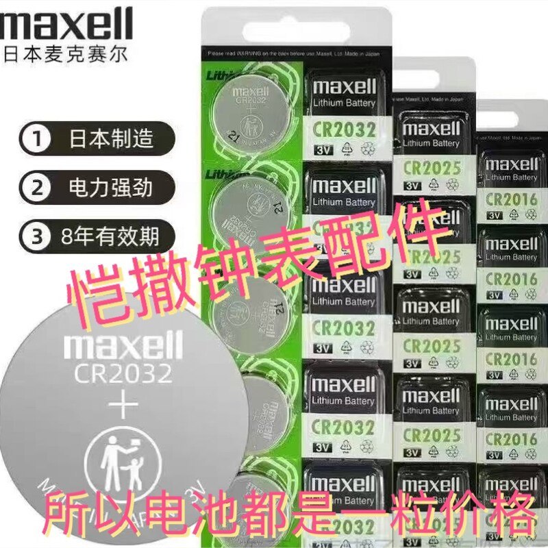 Maxell Wansheng CR2032 2016 2025 377 364 371 แบตเตอรี่ Maxell