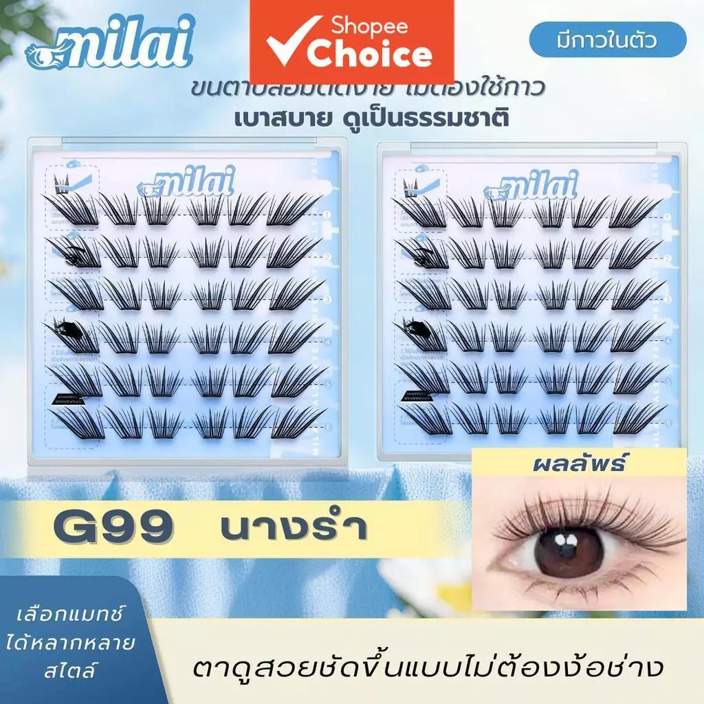 ขนตาปลอมแบบติดเอง ไม่ต้องใช้กาว ติดตั้งง่าย