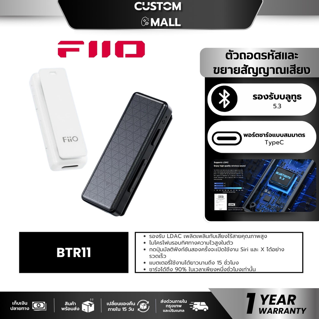 FiiO BTR11 ตัวถอดรหัสและขยายสัญญาณเสียง รองรับ LDAC, Hi-Res Wireless รับประกัน 1 ปี