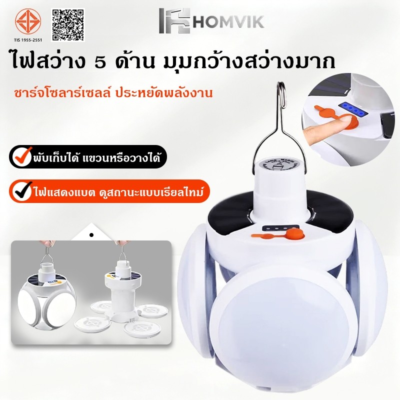 หลอดไฟพกพา LED โซล่าเซลล์ หลอดไฟโซล่าเซล ไฟฉุกเฉิน หลอดไฟฉุกเฉิน หลอดไฟ solar ไฟ led ไฟโซล่าเซลล์ Mobile LED Bulb