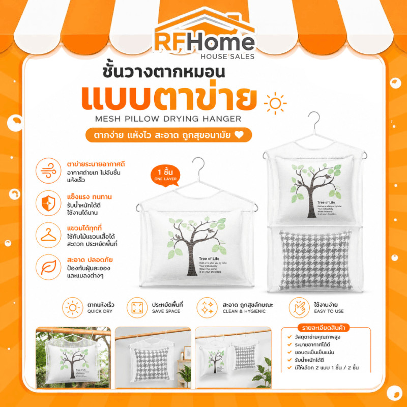 ชั้นวางตากหมอน แบบตาข่าย ตาข่ายตากหมอน ตาข่ายเก็บของได้ อเนกประสงค์ แขวนได้ ระบายอากาศดี