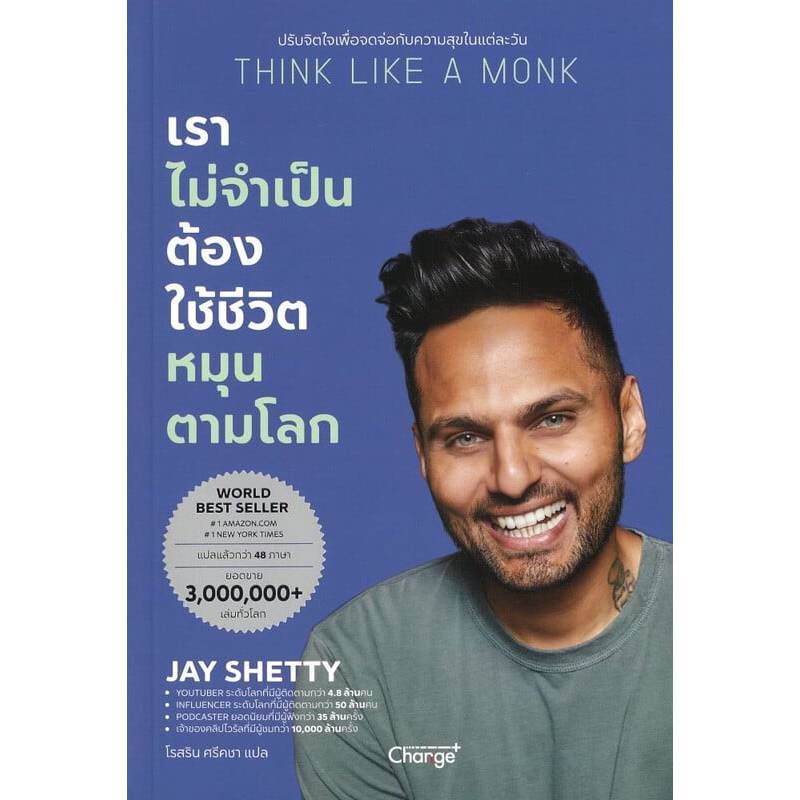 B2S หนังสือ เราไม่จําเป็นต้องใช้ชีวิตหมุนตามโลก (ปกอ่อน)