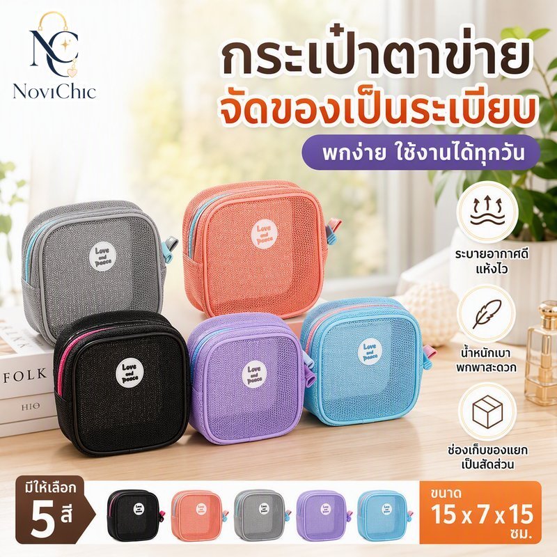 กระเป๋าเครื่องสําอาง Travel Toiletry Organizer Breathable Mesh Zipper Waterproof Quick Dry Lightweight