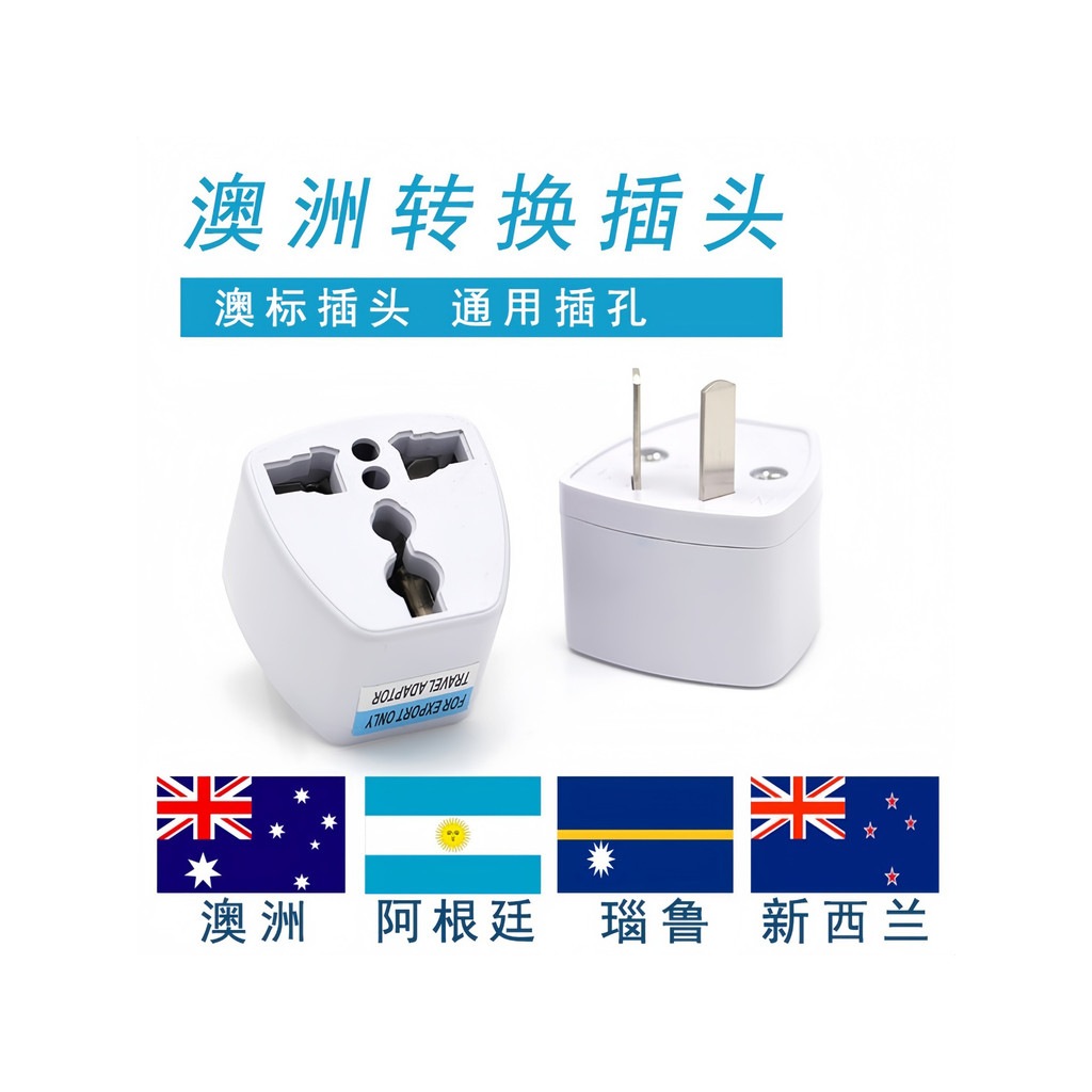 Australia Travel Power Converter Australia Standard Conversion Plug Australia New Zealand Argentina 