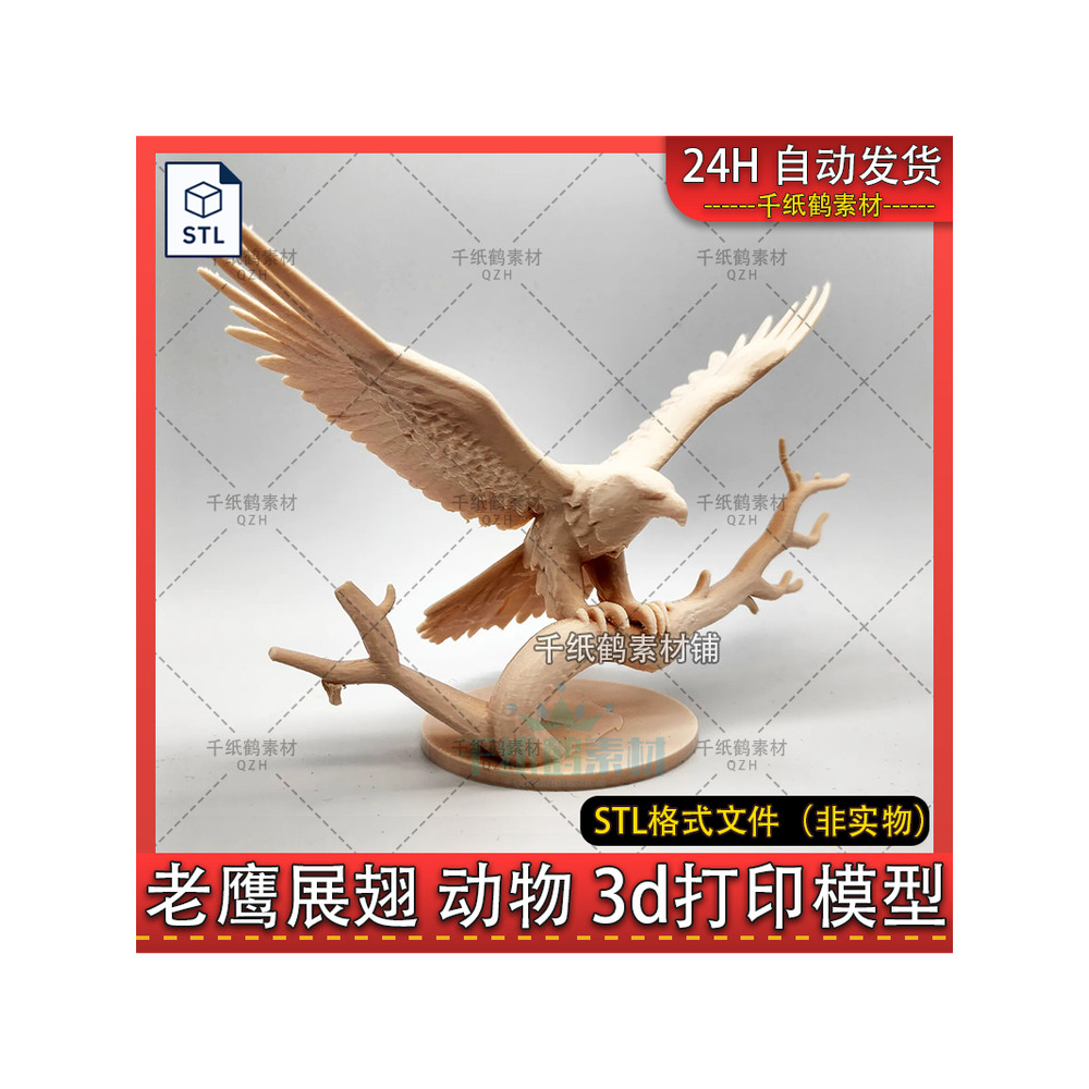 Eagle 3d การพิมพ์รุ่นวาด stl แฟ้มยาว Strong Strong Eagle Bird เครื่องประดับสัตว์ fdm วัสดุไฟล์