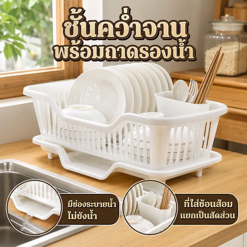 ชั้นวางชามระบายน้ำ ชั้นวางจานห้องครัว ขนาดใหญ่ มีช่องระบายน้ำ พลาสติกทำความสะอาดง่าย