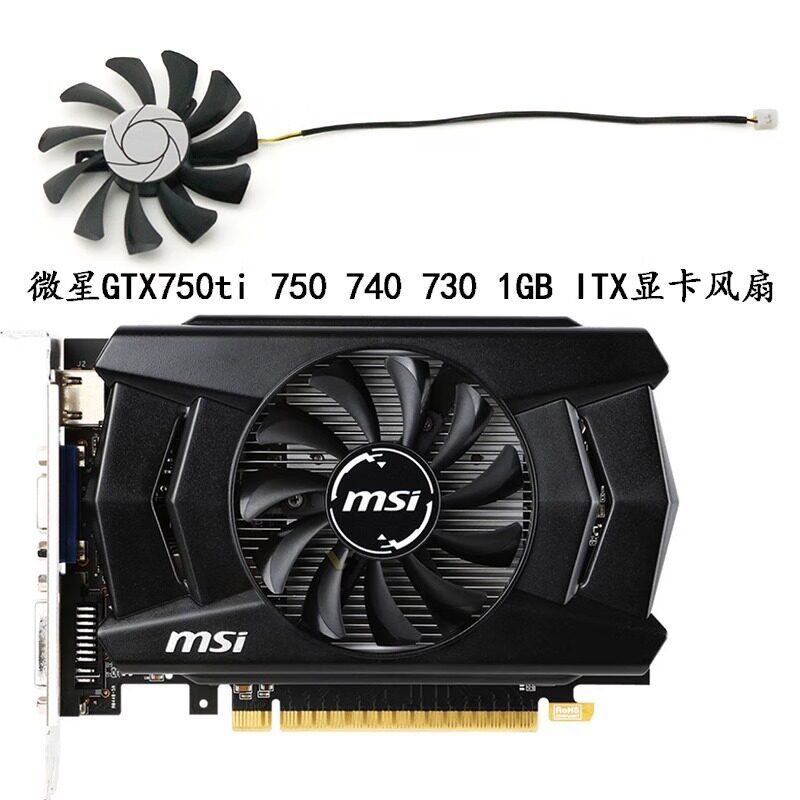 [อุปกรณ์ระบายความร้อน] พัดลมระบายความร้อนการ์ดกราฟิก MSI/MSI GTX750ti 750 740 730 1GB ITX