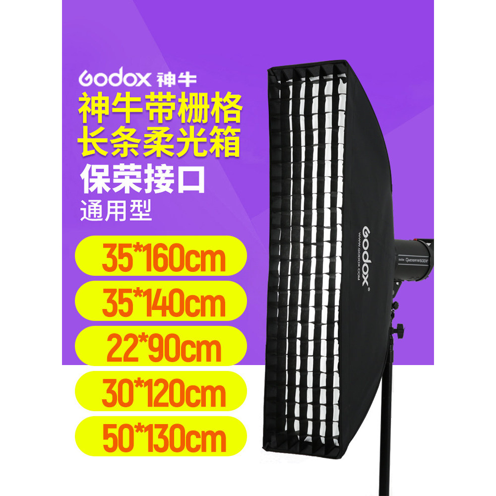 Godox Grid Softbox ยาว Softbox การถ่ายภาพ Softbox Softbox Quick Pack Baorongkou Softbox การถ่ายภาพ S