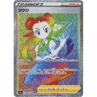Roxanne 089/067 HR [S9a] Battle Region Pokemon Card Game TCG Single Card [Genuine Japanese]