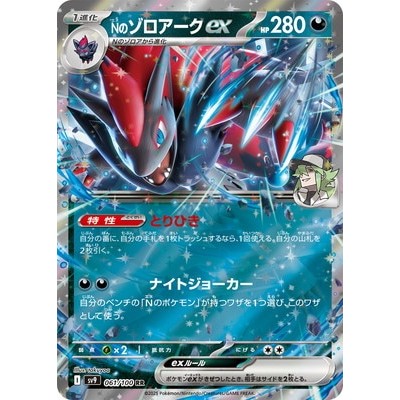 Zoroark ex 061/100 RR [SV9] Journey Together Battle Partners Pokemon Card Game TCG Single Card [Genu