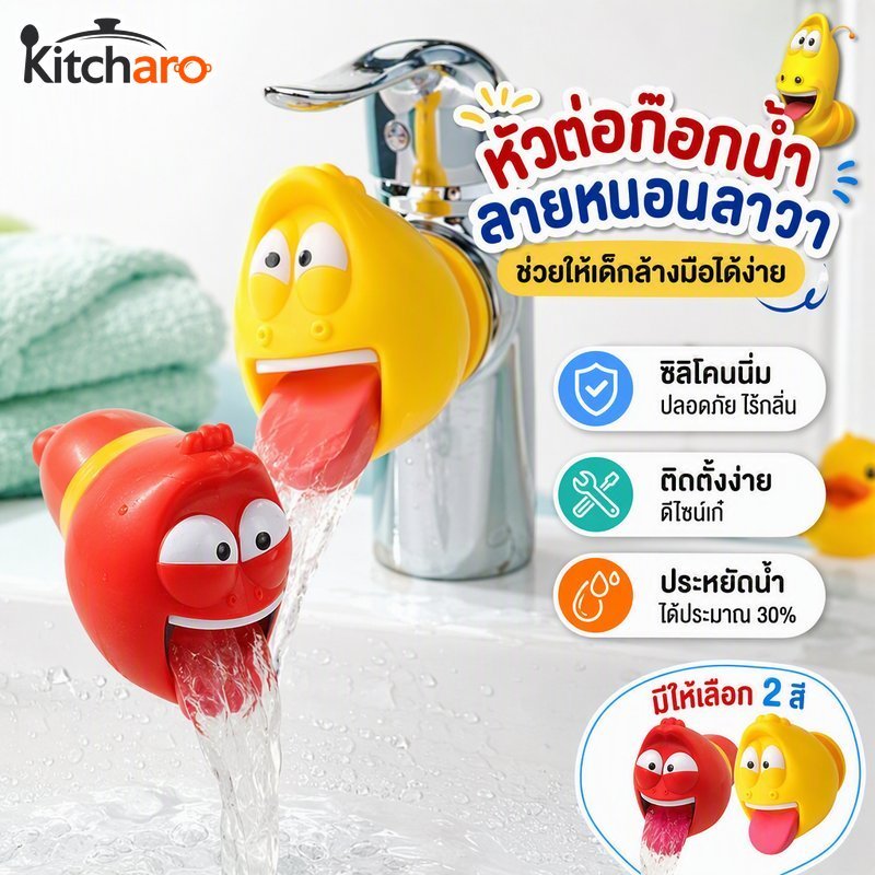 การ์ตูนซิลิโคนก๊อกน้ํา ส่วนต่อขยาย เครื่องกรองน้ําสาดหลักฐานนุ่มปลอดภัยเด็กล้างมือช่วยเหลือ