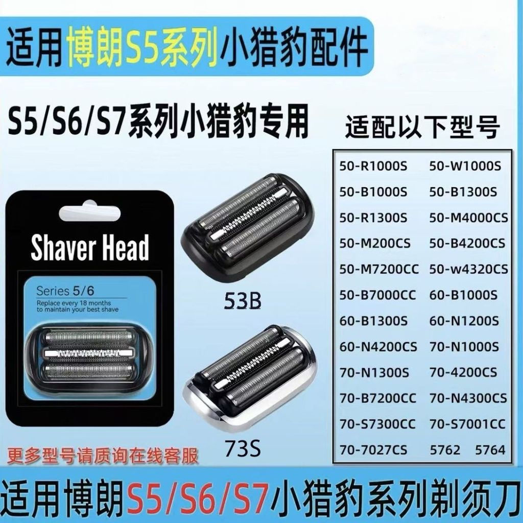 ขายร้อนแนะนํา Braun 6 Series หัวมีดโกน Braun s5 ตาข่าย Braun 53b73S Braun มีดโกน hw01