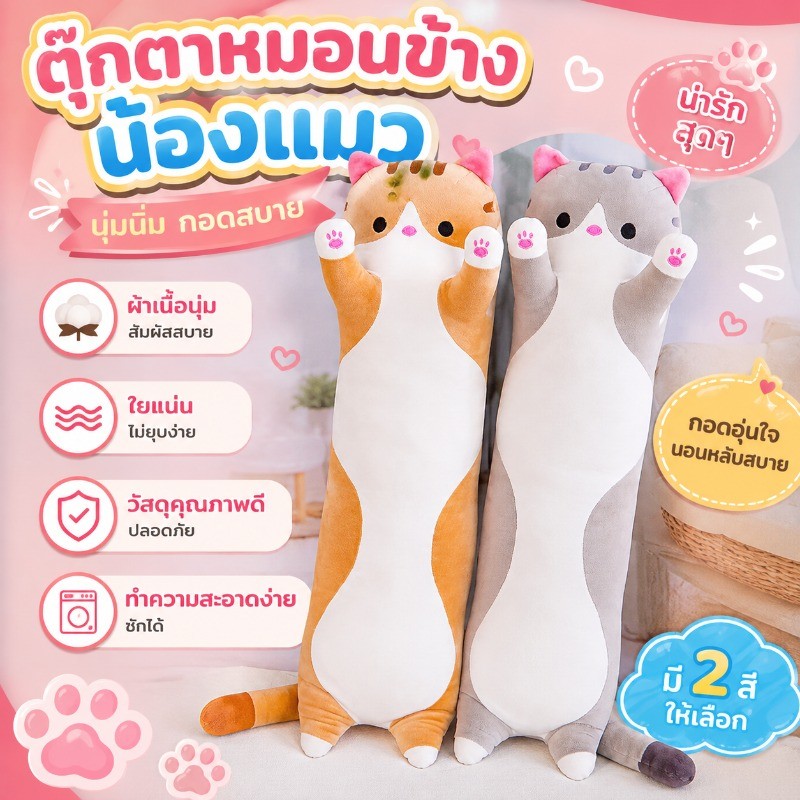 พร้อมส่ง หมอนข้างยาวรูปแมวนุ่ม น้องแมวนอนเหยียด ตุ๊กตาสัตว์ขนปุย หมอนกอดขนาดใหญ่