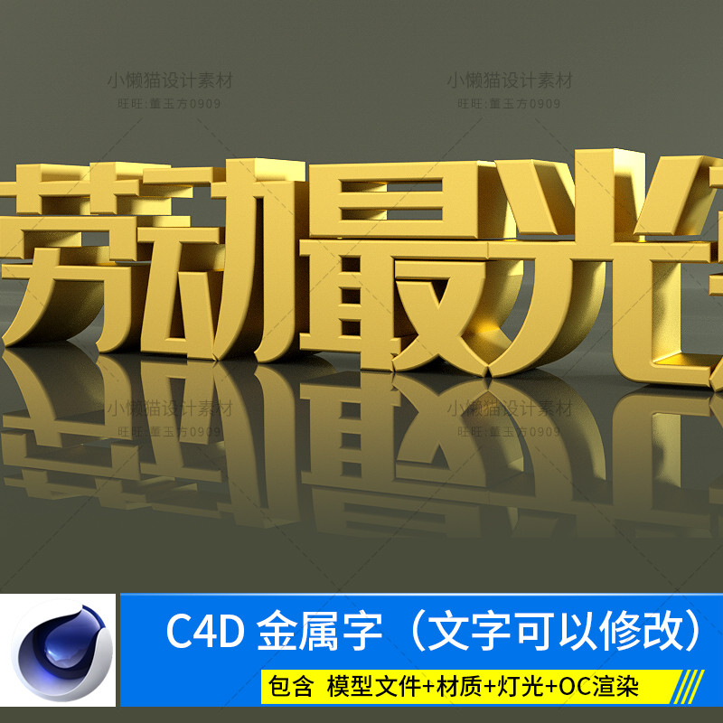 C4D โลหะตัวอักษร C4D ข้อความคอลัมน์บรรจุภัณฑ์วัสดุรุ่น Modifiable Fon OC Rendering-03305
