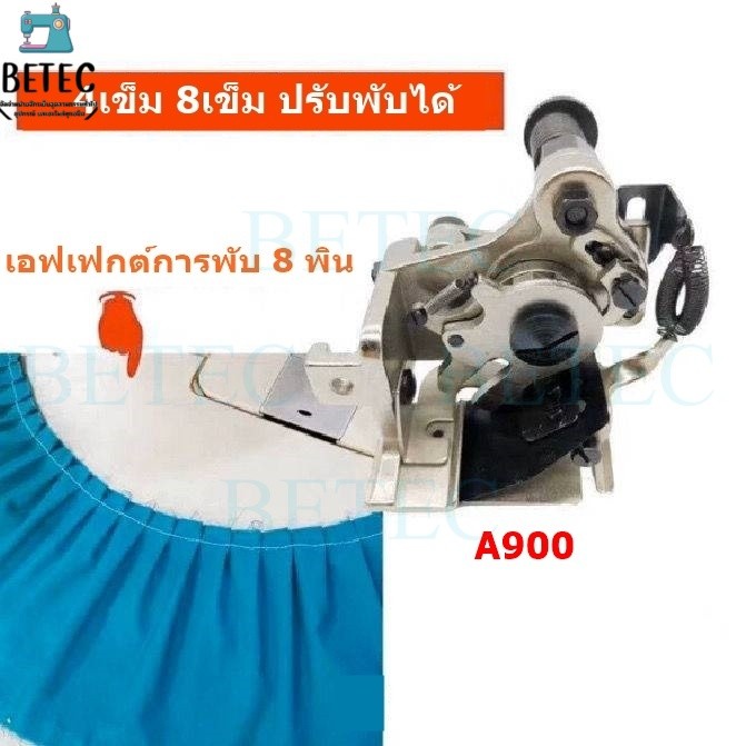 ชุดย่นจักรอุตสาหกรรมA9/A900 สำหรับจักรอุตสาหกรรม *ราคาต่ออัน*
